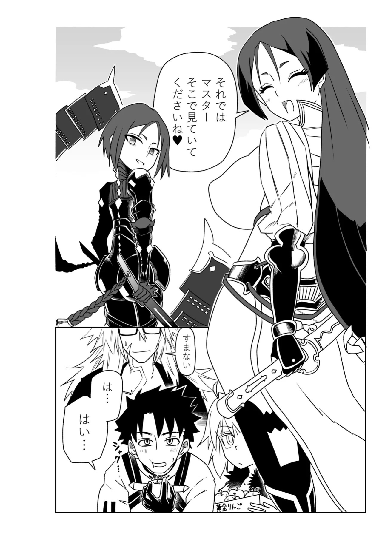 [京唄麻呂] 頼光ママと丑御前さんが競い合うお話 (Fate/Grand Order)