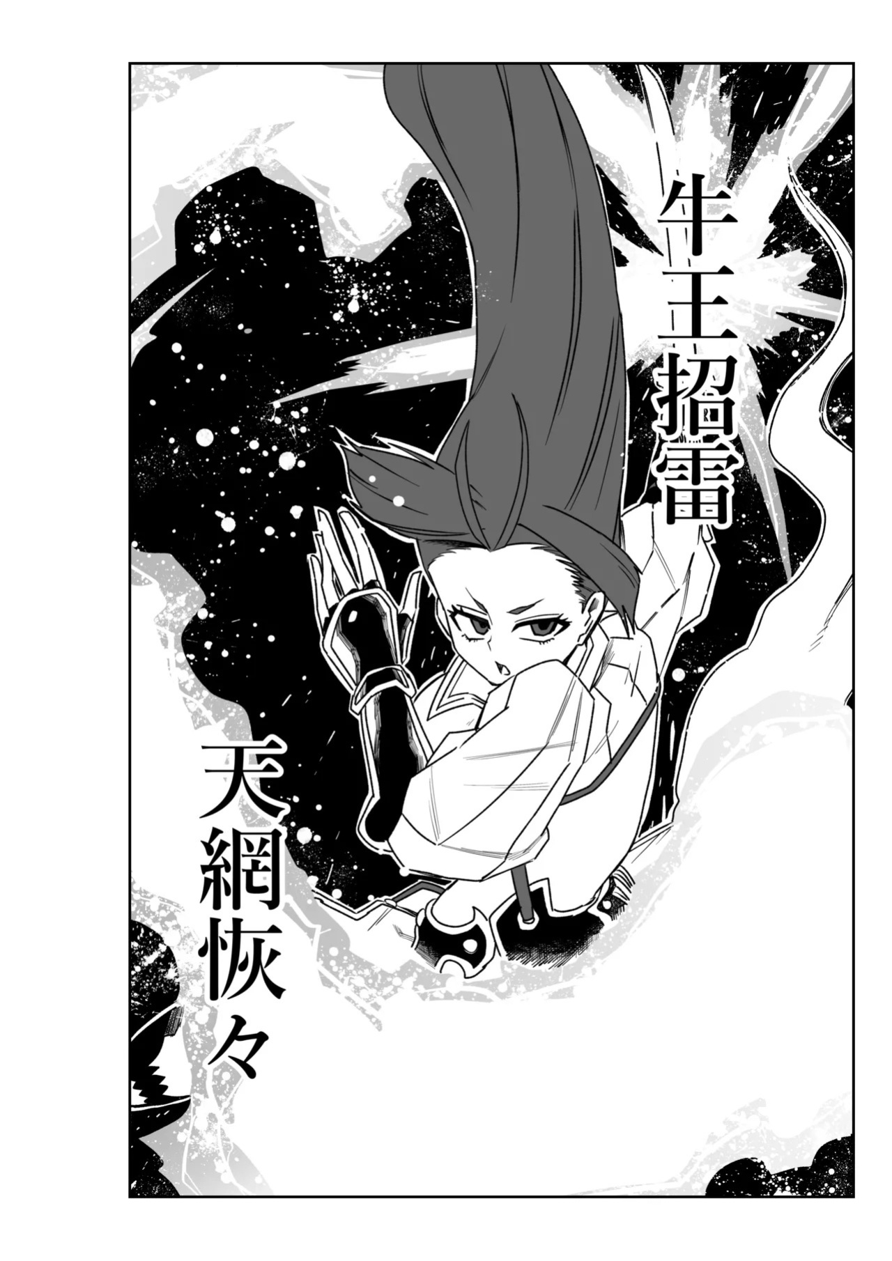 [京唄麻呂] 頼光ママと丑御前さんが競い合うお話 (Fate/Grand Order)