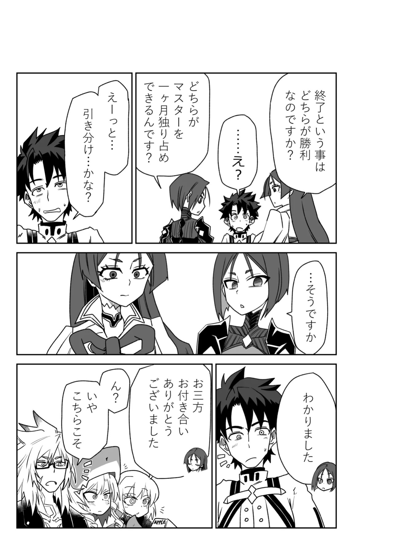 [京唄麻呂] 頼光ママと丑御前さんが競い合うお話 (Fate/Grand Order)