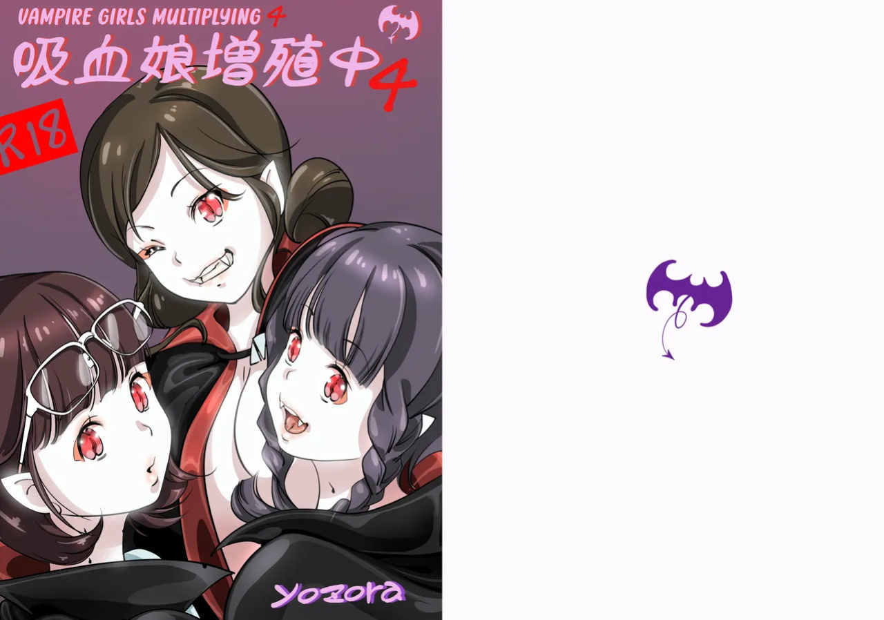 [Yozora]Vampire Girls Multiplying - Chapter 4 V2 [English] [Kuraudo]