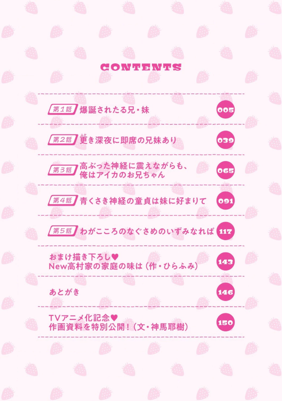 [Shinba Yagi] Ichigo Aika ~Zatsu de Namaiki na Imouto to Warikirenai Ani~ Volume 1 [ENG] [MTL]