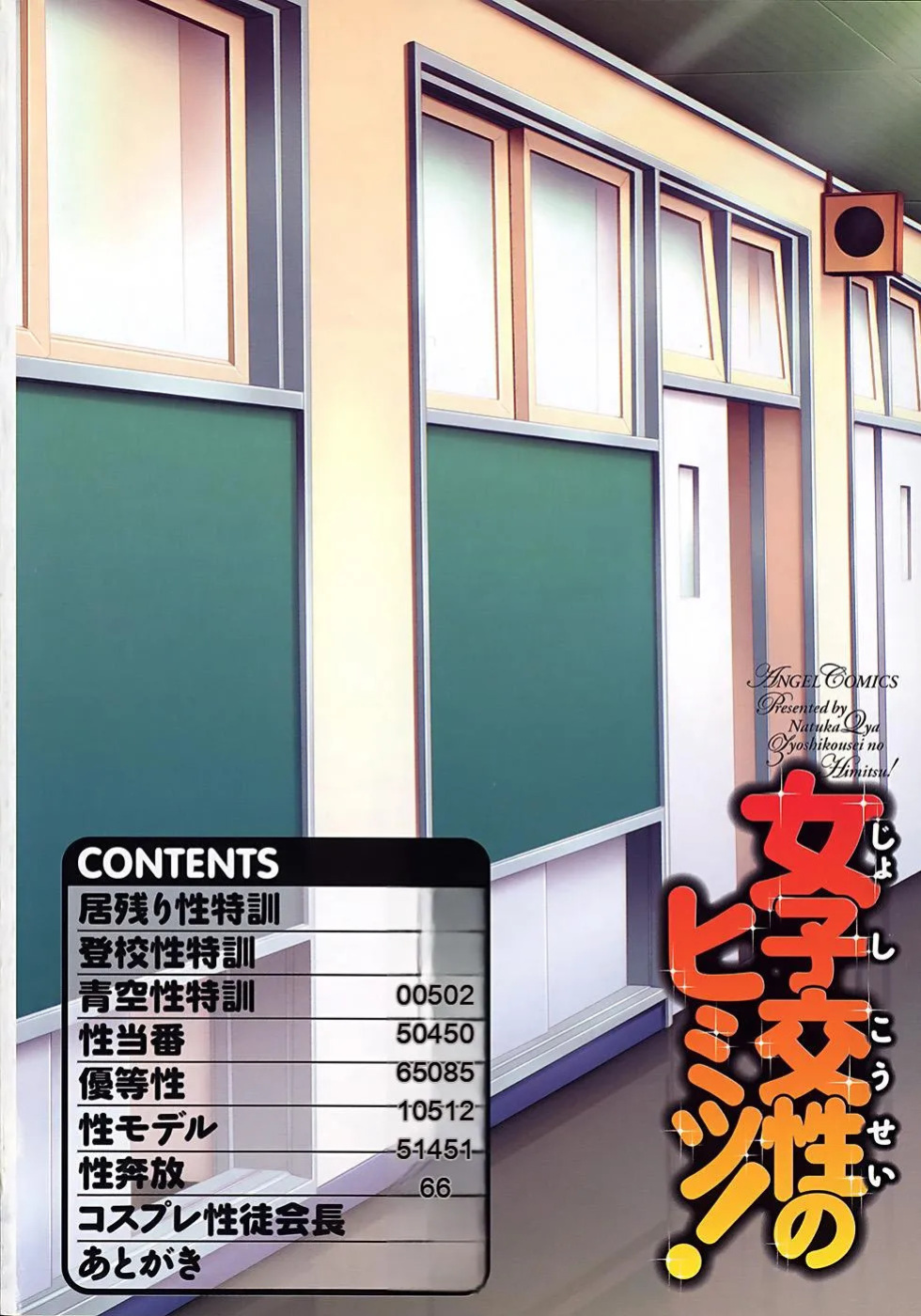 [Natsuka Q-Ya] Jyoshi Kousei no Himitsu! [Eng][MTL]