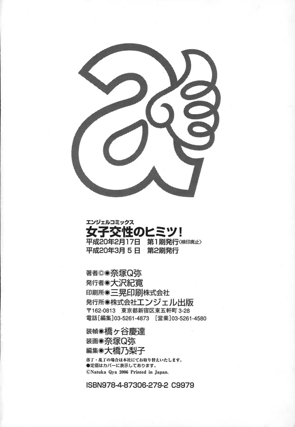 [Natsuka Q-Ya] Jyoshi Kousei no Himitsu! [Eng][MTL]