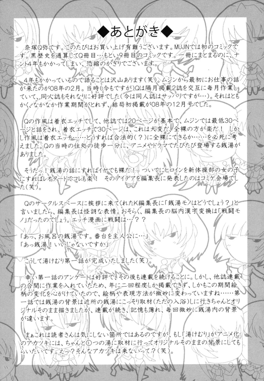 [Natsuka Q-ya] Naze kono Sentou wa Bishoujo Kyaku bakari nanoka [Eng][MTL]