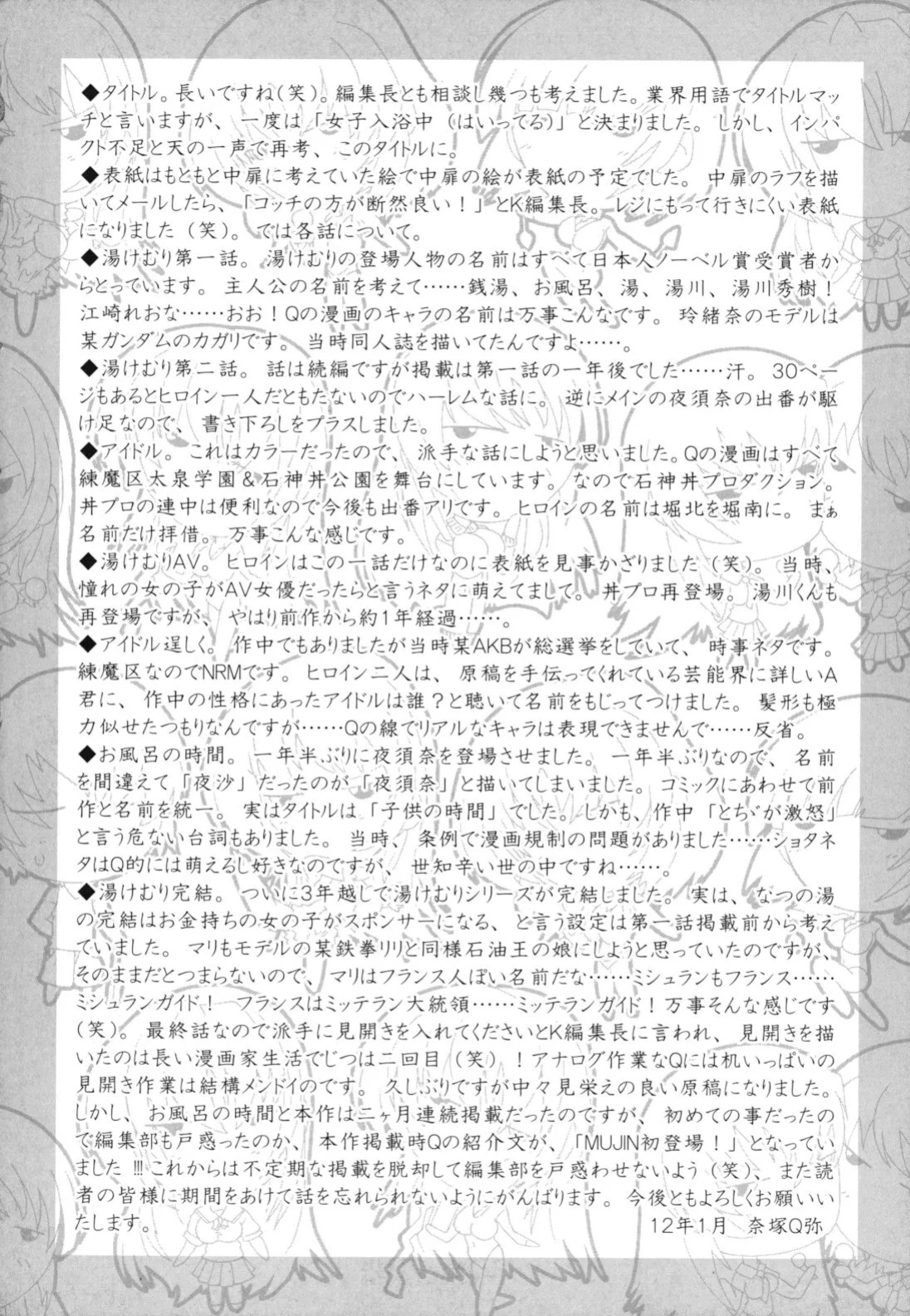 [Natsuka Q-ya] Naze kono Sentou wa Bishoujo Kyaku bakari nanoka [Eng][MTL]