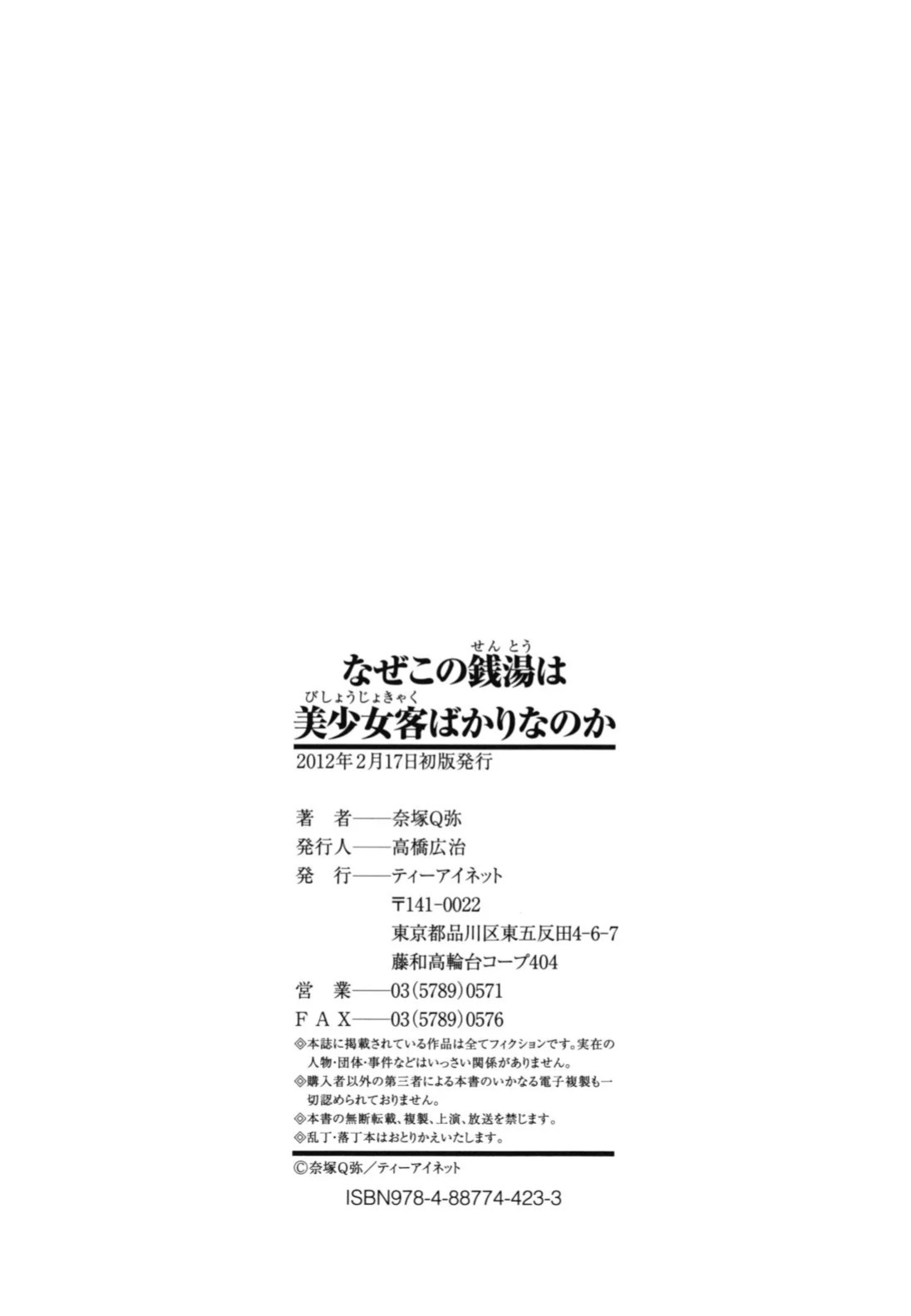 [Natsuka Q-ya] Naze kono Sentou wa Bishoujo Kyaku bakari nanoka [Eng][MTL]