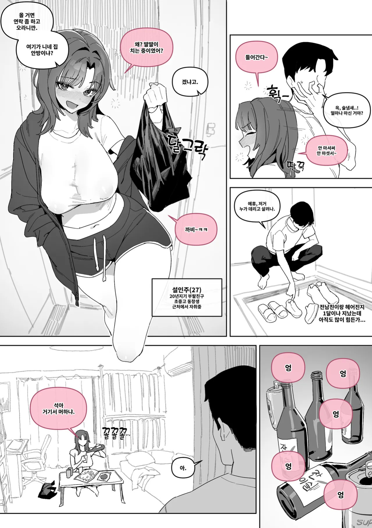 [Luxsumildo] 20년지기 여사친 만화 [Korean, English, Japanese]