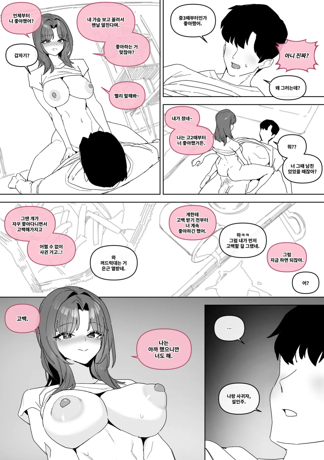 [Luxsumildo] 20년지기 여사친 만화 [Korean, English, Japanese]