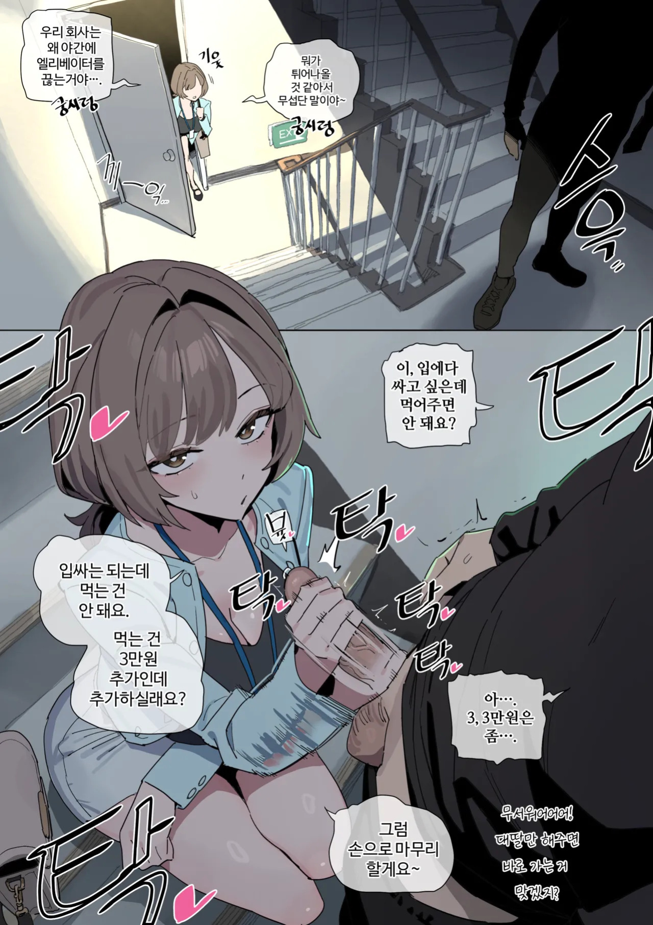 [Luxsumildo] 한사랑동 공공장소② [Korean, English, Japanese]