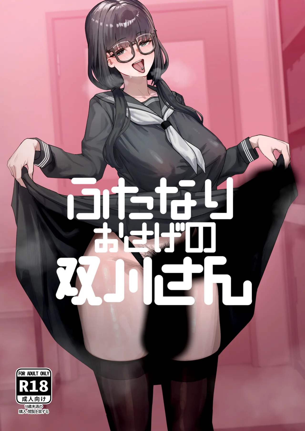 [Kanketsusen (Yagikan)]Futanari Pigtails Futagawa-san