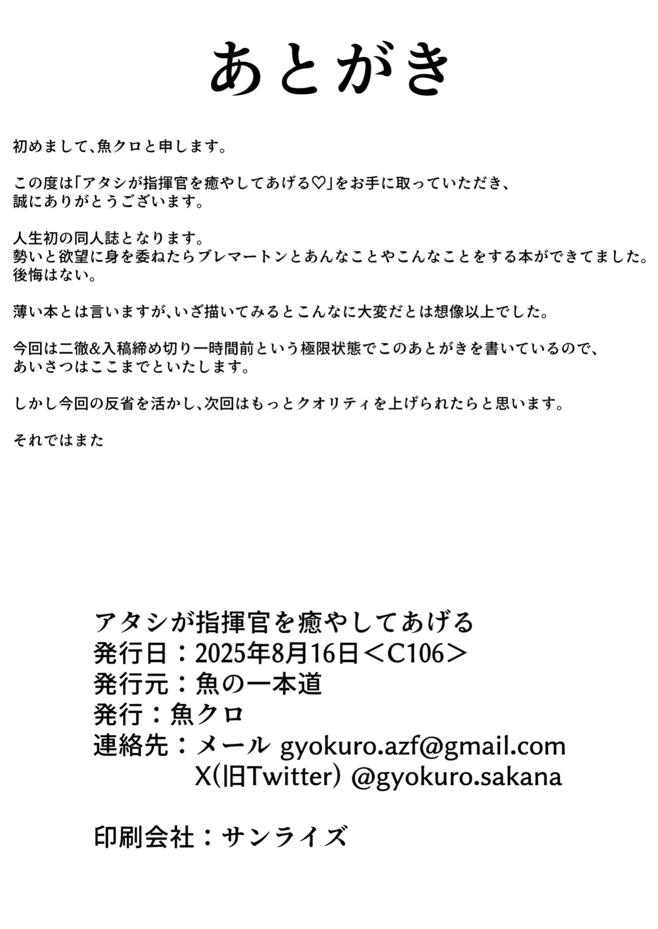 [Sakana no Ippon Michi (Gyokuro)] Atashi ga Shikikan wo Iyashite Ageru - I will put the commander at ease ♥ [Digital] [English]