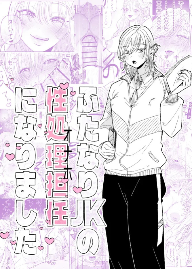 [ASK, (Serakichi.)] Futanari JK no Seishori Tannin ni Narimashita | I Became the Homeroom Teacher in Charge of a Futanari High School Girl's Sexual Relief [English] [LKK•Scans]