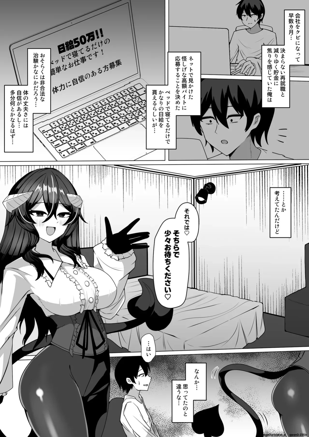 [Kenou no Katasumi (Aragishi)] Nazo no kougaku baito ni oubo shitara sakyubasu ni tsukamatte seieki saabaa ni naru hanashi (SCANMTL)