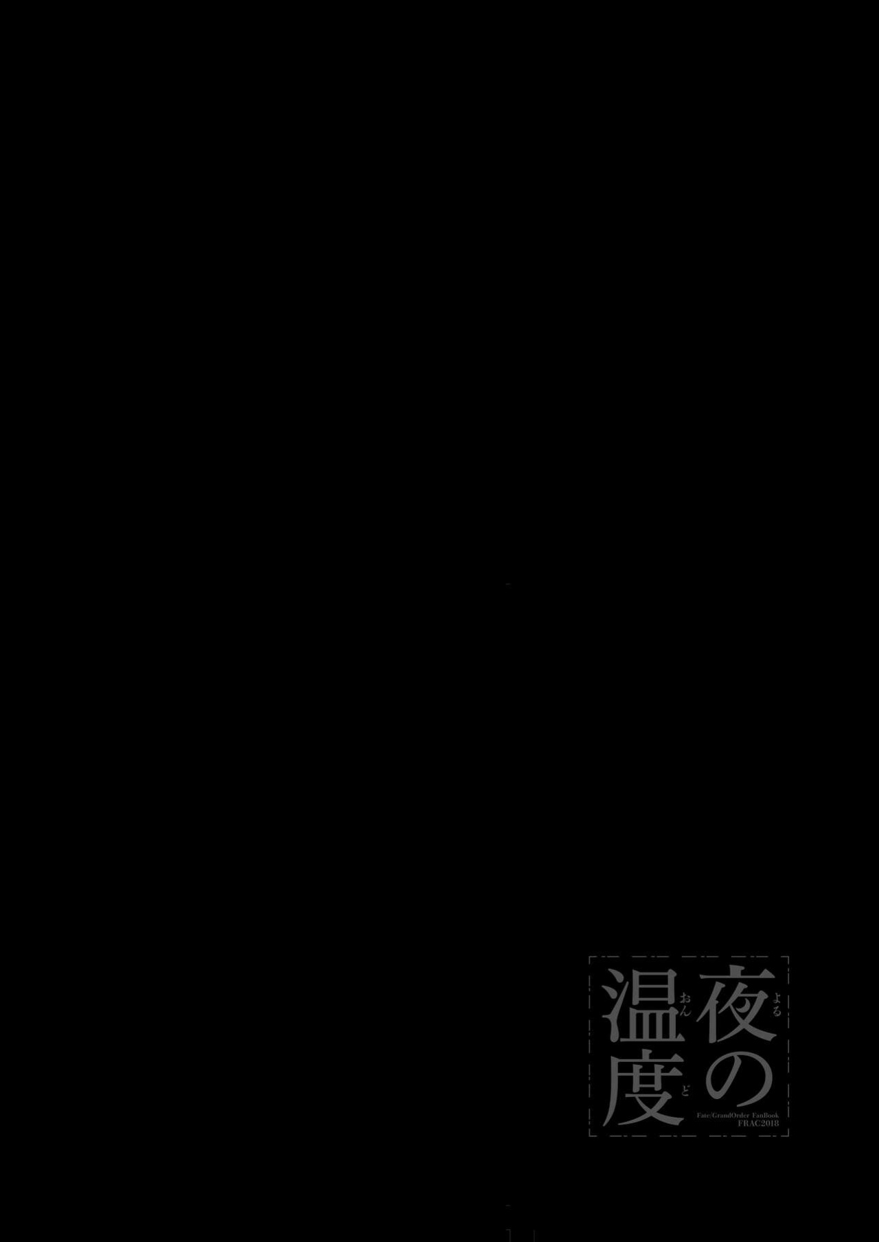[FRAC (Motomiya Mitsuki)] Yoru no Ondo (Fate-Grand Order) [English] [Digital]