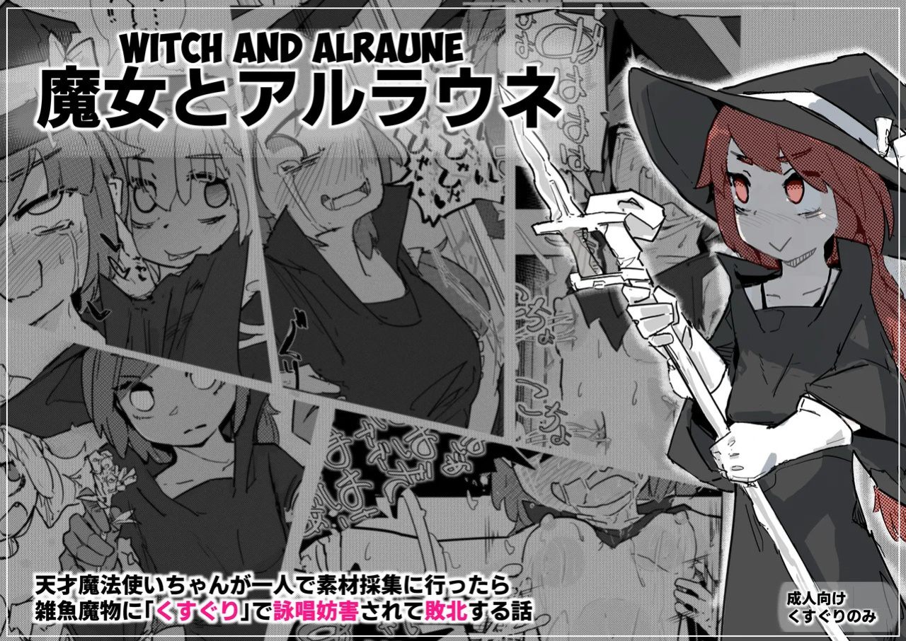 [Same Koubou] Majo to Alraune [English] [biribiri] [Digital]