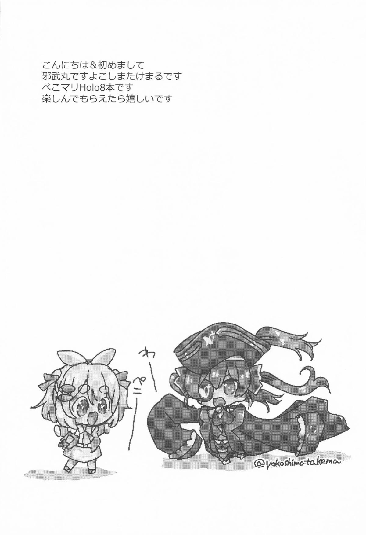 (C106) [Yokoshimaya. (Yokoshima Takemaru)] Holo Echi (Houshou Marine, Usada Pekora) [English] (Pangean)