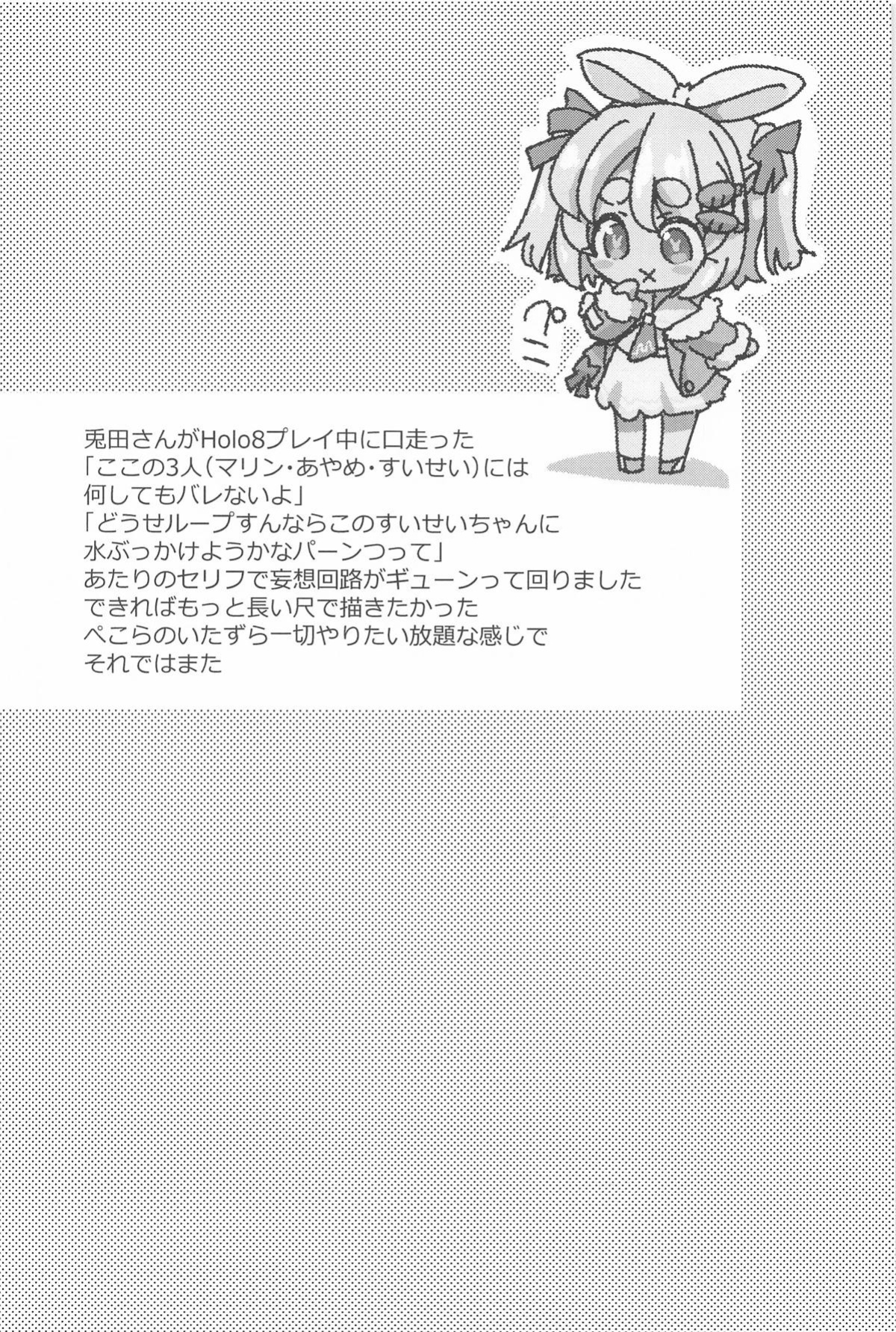 (C106) [Yokoshimaya. (Yokoshima Takemaru)] Holo Echi (Houshou Marine, Usada Pekora) [English] (Pangean)