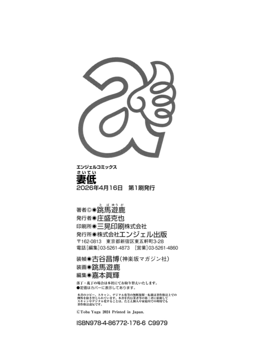 [Toba Yuga] Saitei [Digital] [English]