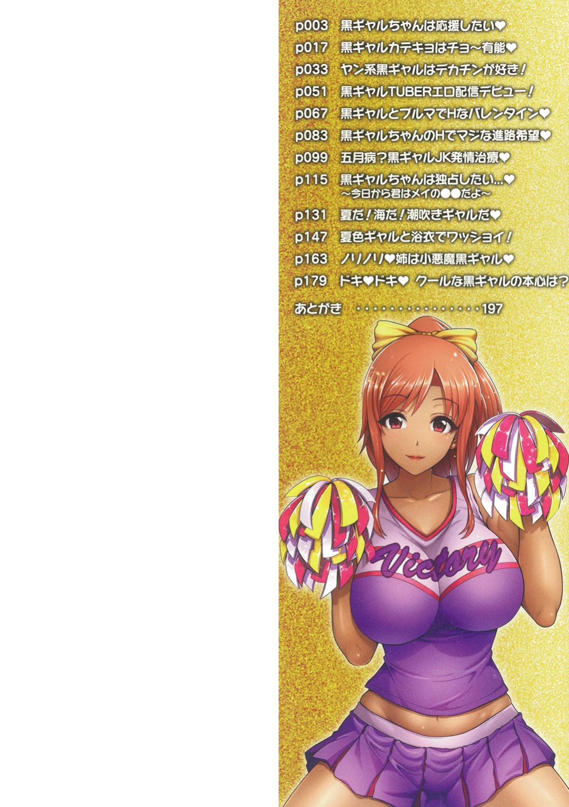 [Toba Yuga] Kuro Gal-chan wa Kimi Dake ga Suki [Digital] [English]