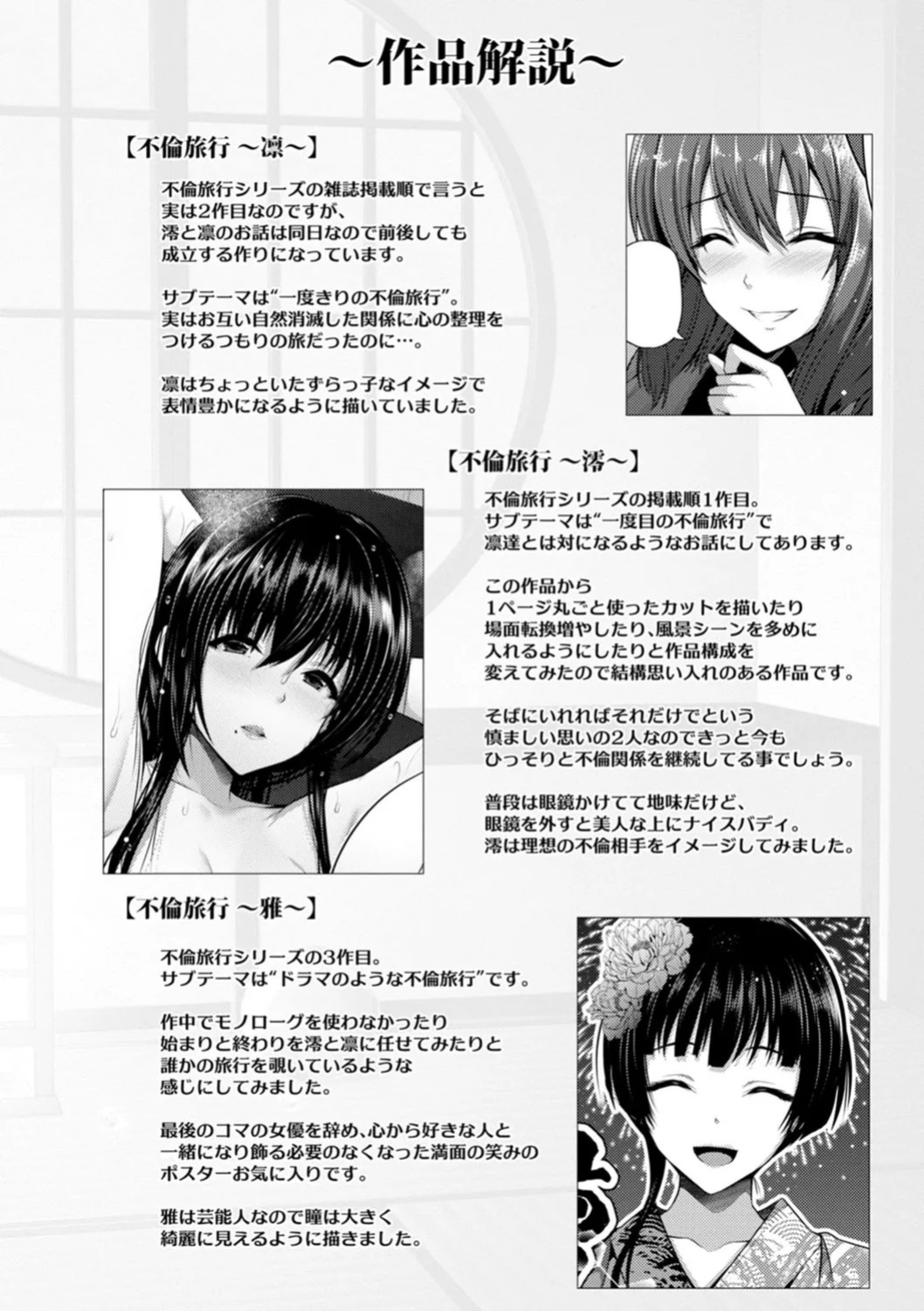 [Toba Yuga] Furin Ryokou - Immorality travels [Digital] [English]