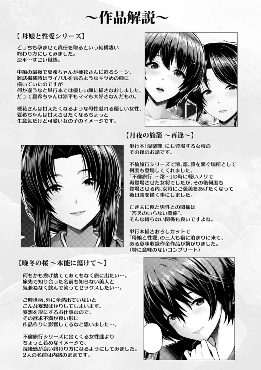 [Toba Yuga] Furin Ryokou - Immorality travels [Digital] [English]
