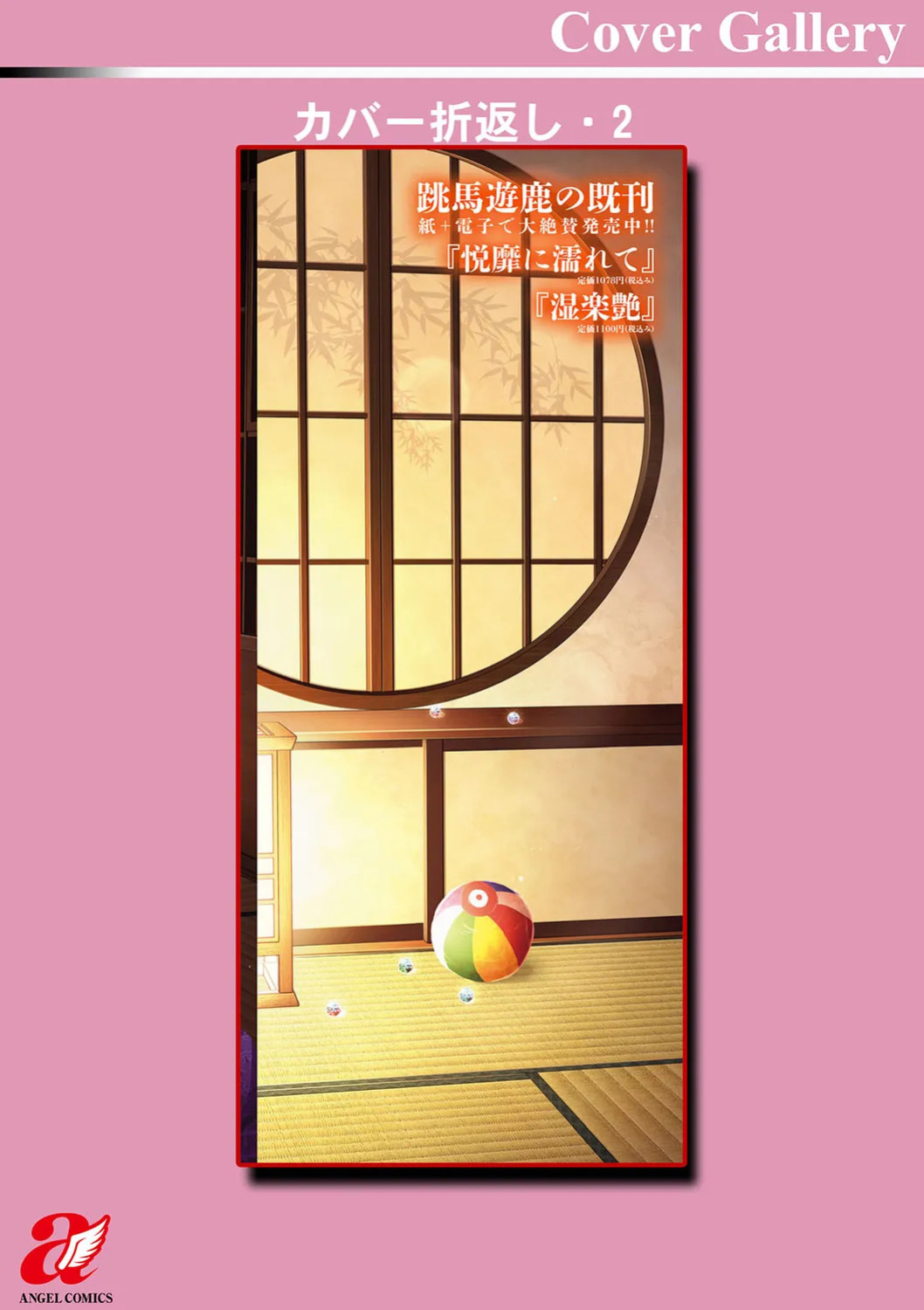 [Toba Yuga] Furin Ryokou - Immorality travels [Digital] [English]