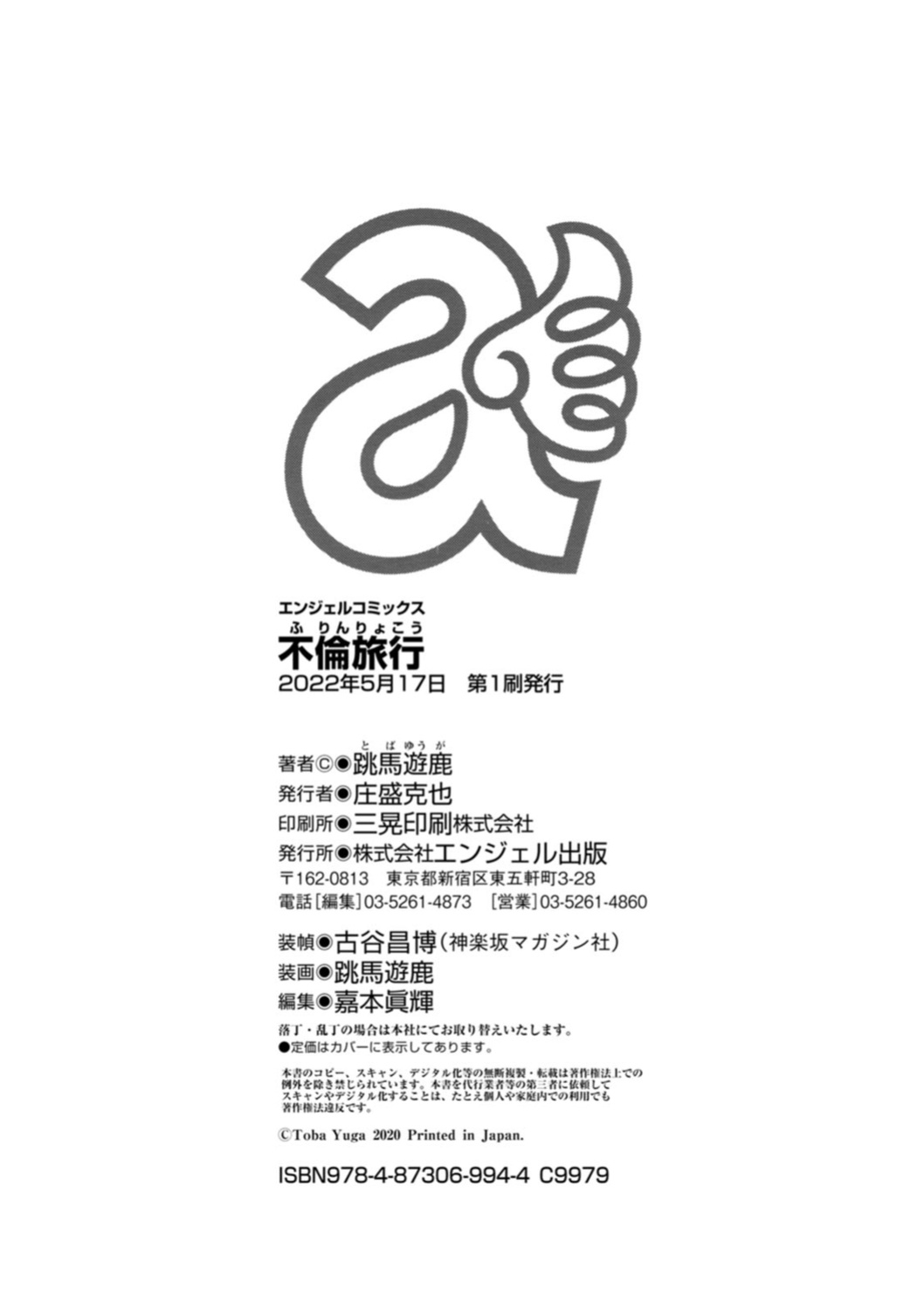 [Toba Yuga] Furin Ryokou - Immorality travels [Digital] [English]