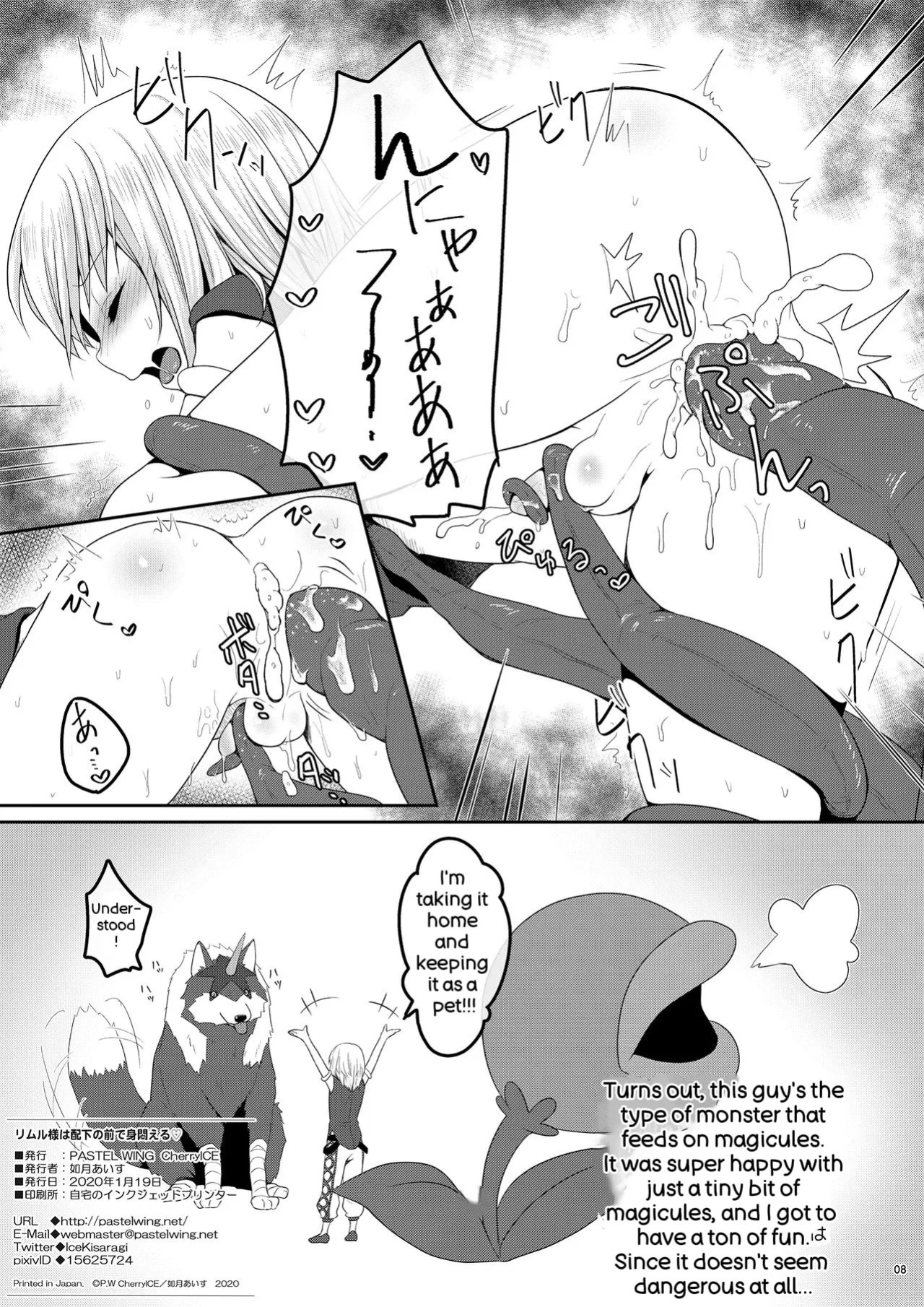 [PASTEL WING CherryICE (Kisaragi-ICE)] Haika no Mae de Mimodaeru (Tensei Shitara Slime Datta Ken) [Digital]