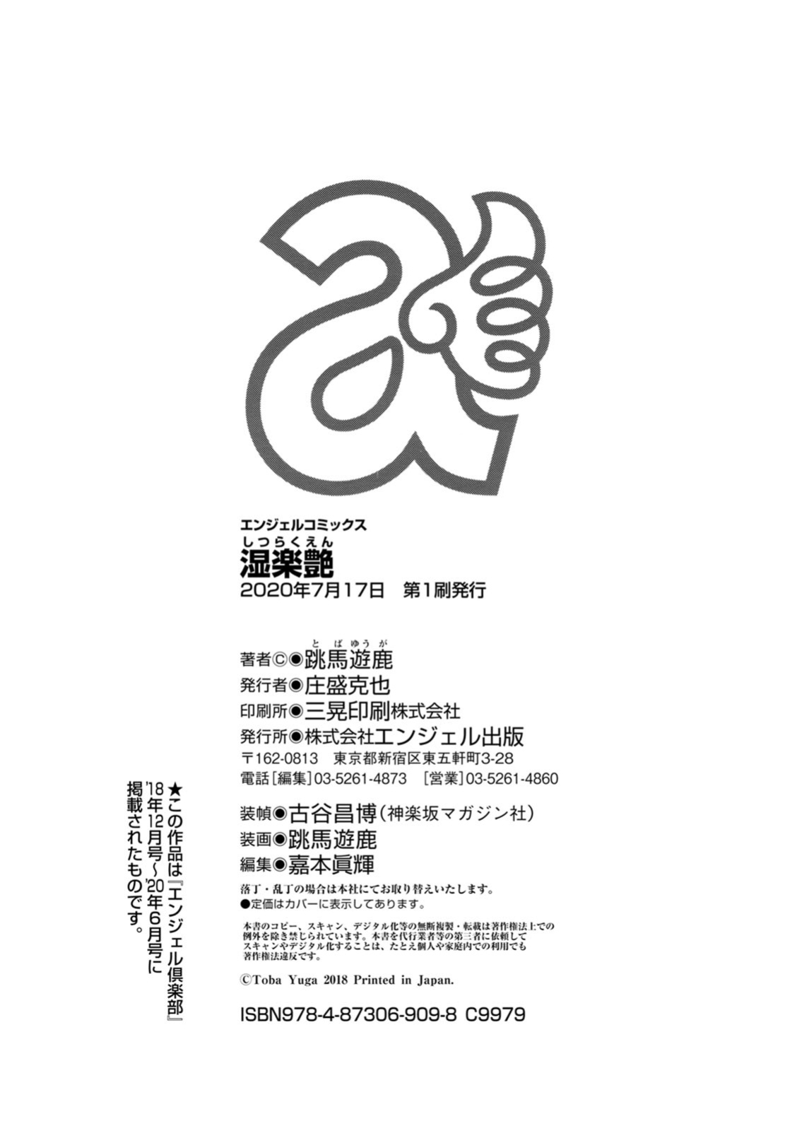 [Toba Yuga] Shitsu Raku En [Digital] [English]