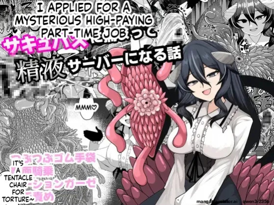 [Kenou no Katasumi (Aragishi)] Nazo no kougaku baito ni oubo shitara sakyubasu ni tsukamatte seieki saabaa ni naru hanashi [English] [FIXED] [SCANMTL]