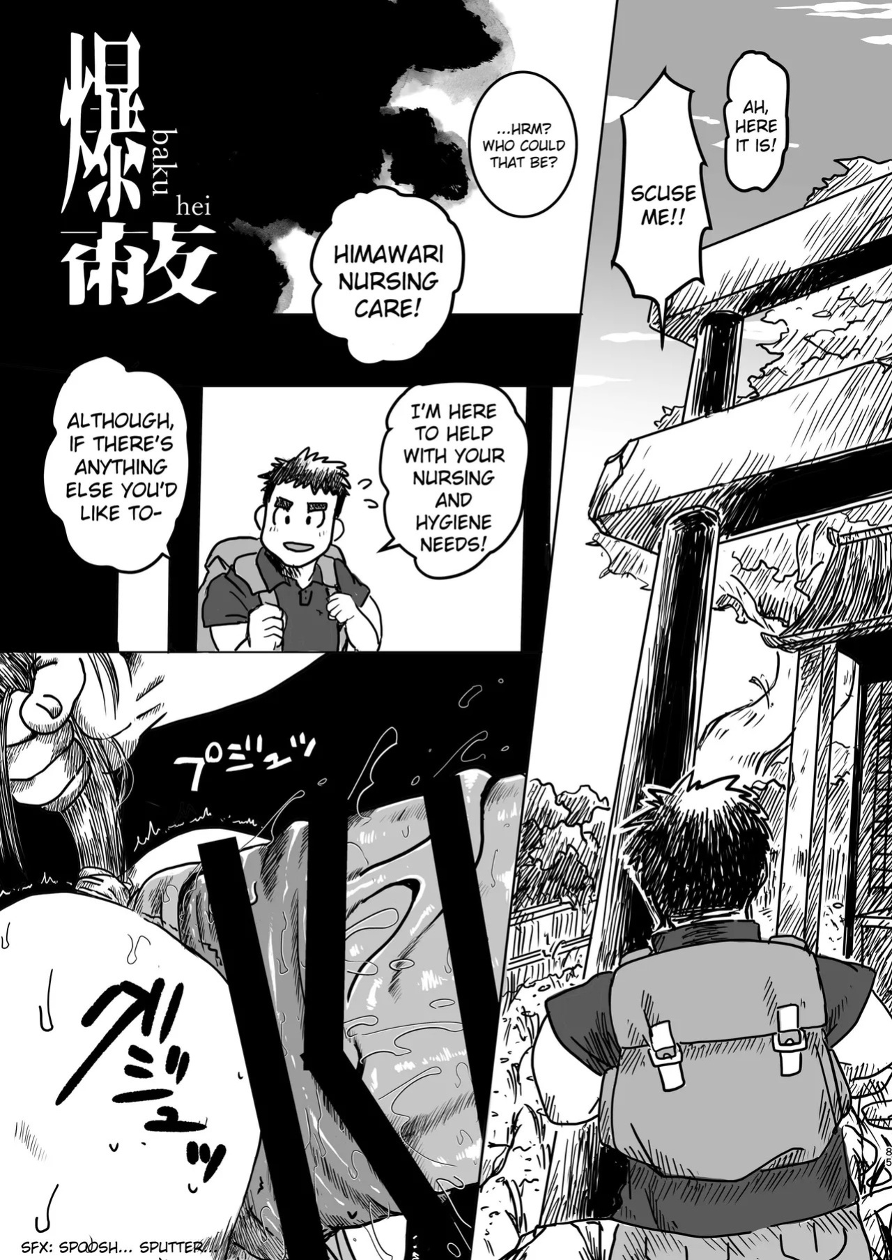 [どすこい大魔王(土吉)] BAKUMORI♂ GIGANTIC MAGNUM VOLCANO [Digital][English]