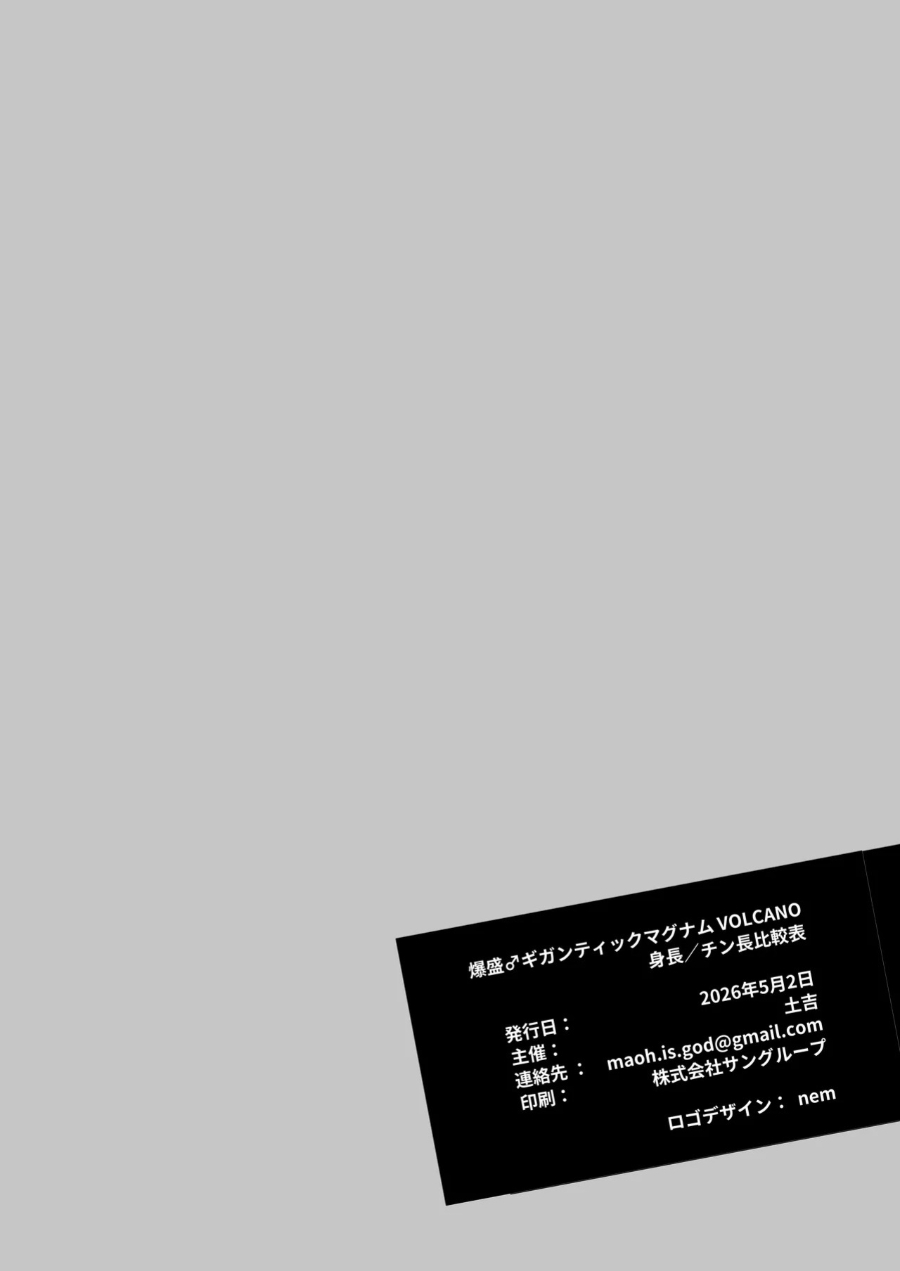 [どすこい大魔王(土吉)] BAKUMORI♂ GIGANTIC MAGNUM VOLCANO [Digital][English]