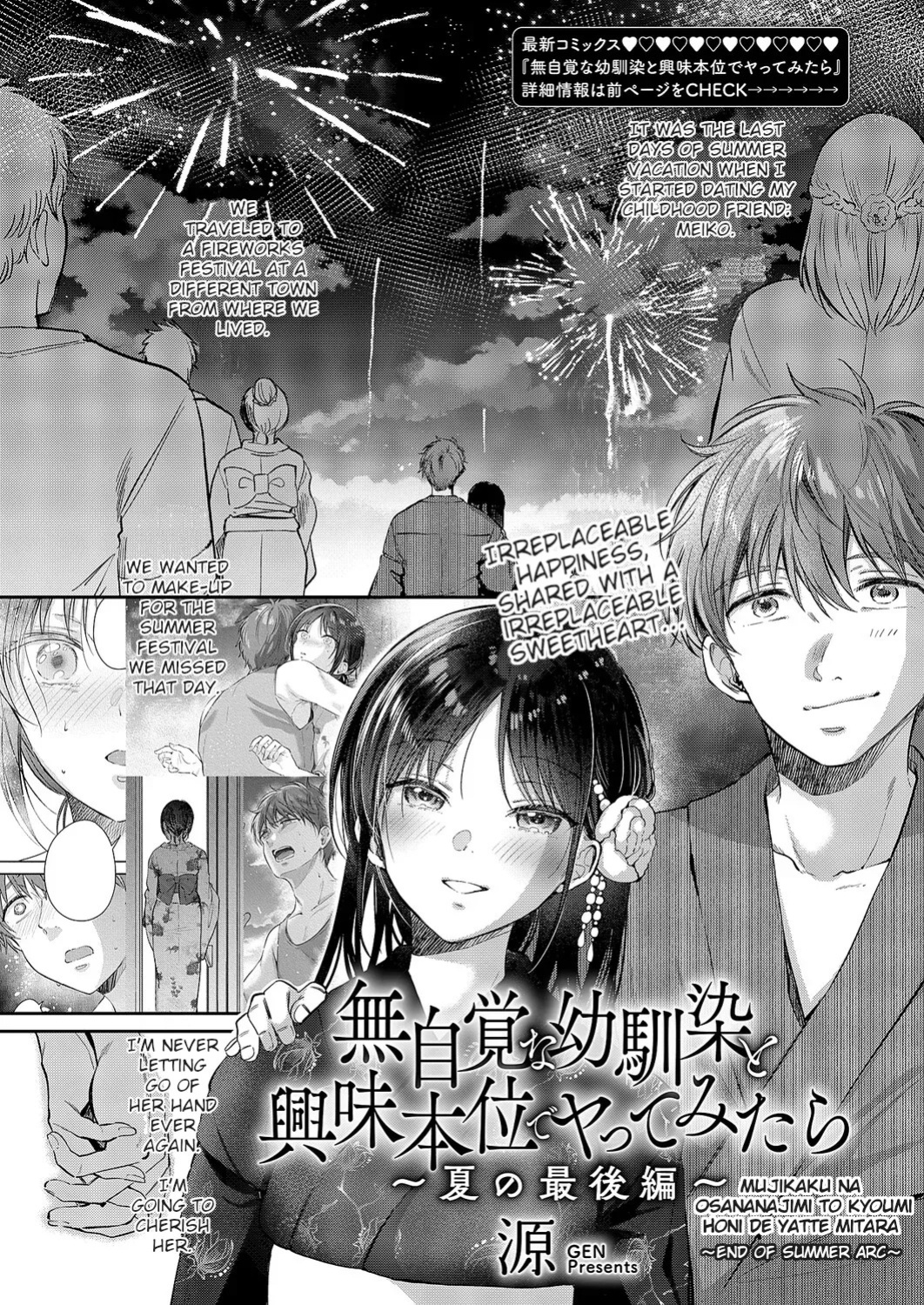 [ENJI (Gen)] Mujikaku na Osananajimi to Kyoumi Honi de Yatte Mitara 〜End of Summer Arc〜 [English]