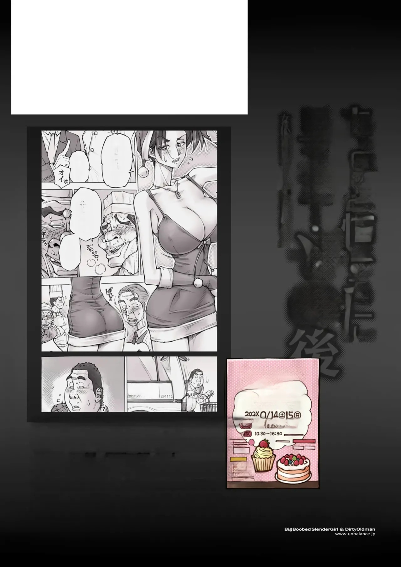 [Unbalance] She looked a little scary... but After that