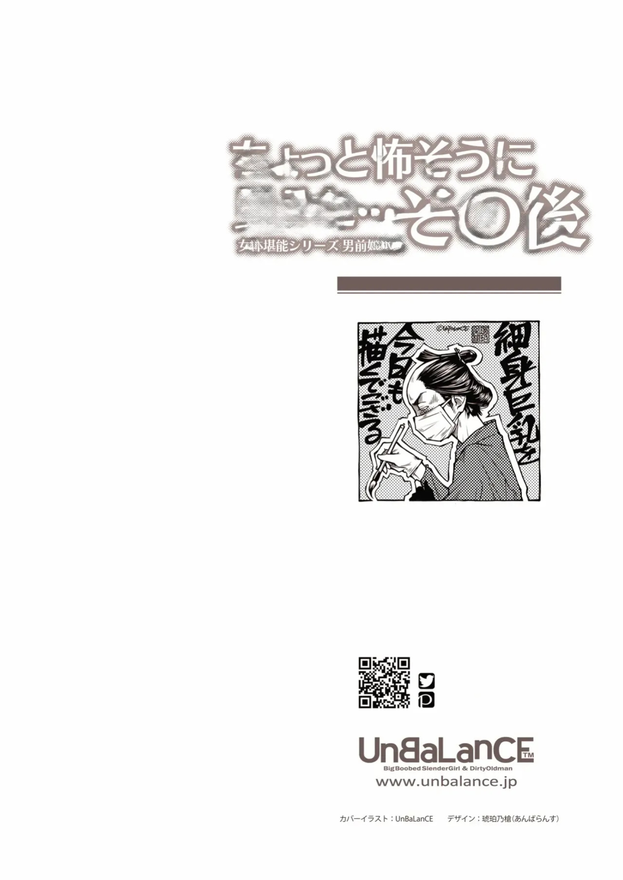 [Unbalance] She looked a little scary... but After that
