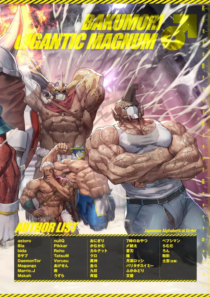 [どすこい大魔王(土吉)] BAKUMORI♂ GIGANTIC MAGNUM [Digital][English]