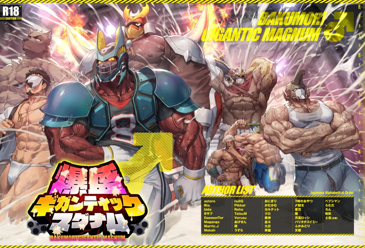 [どすこい大魔王(土吉)] BAKUMORI♂ GIGANTIC MAGNUM [Digital][English]