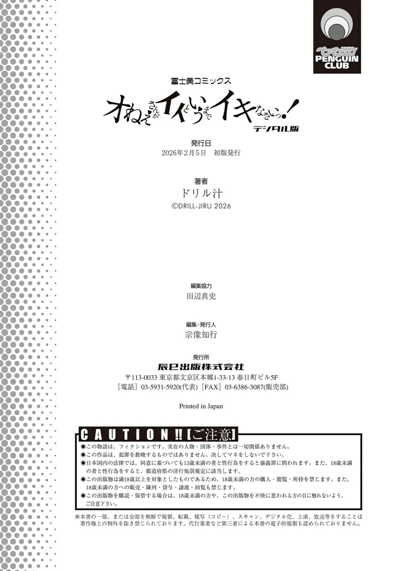[Drill Jill] Onee-san ga Ii to Iu made Iki Nasai! - KEEP CUMMING until I Say it's OKay [AI Translate] (upscaled)