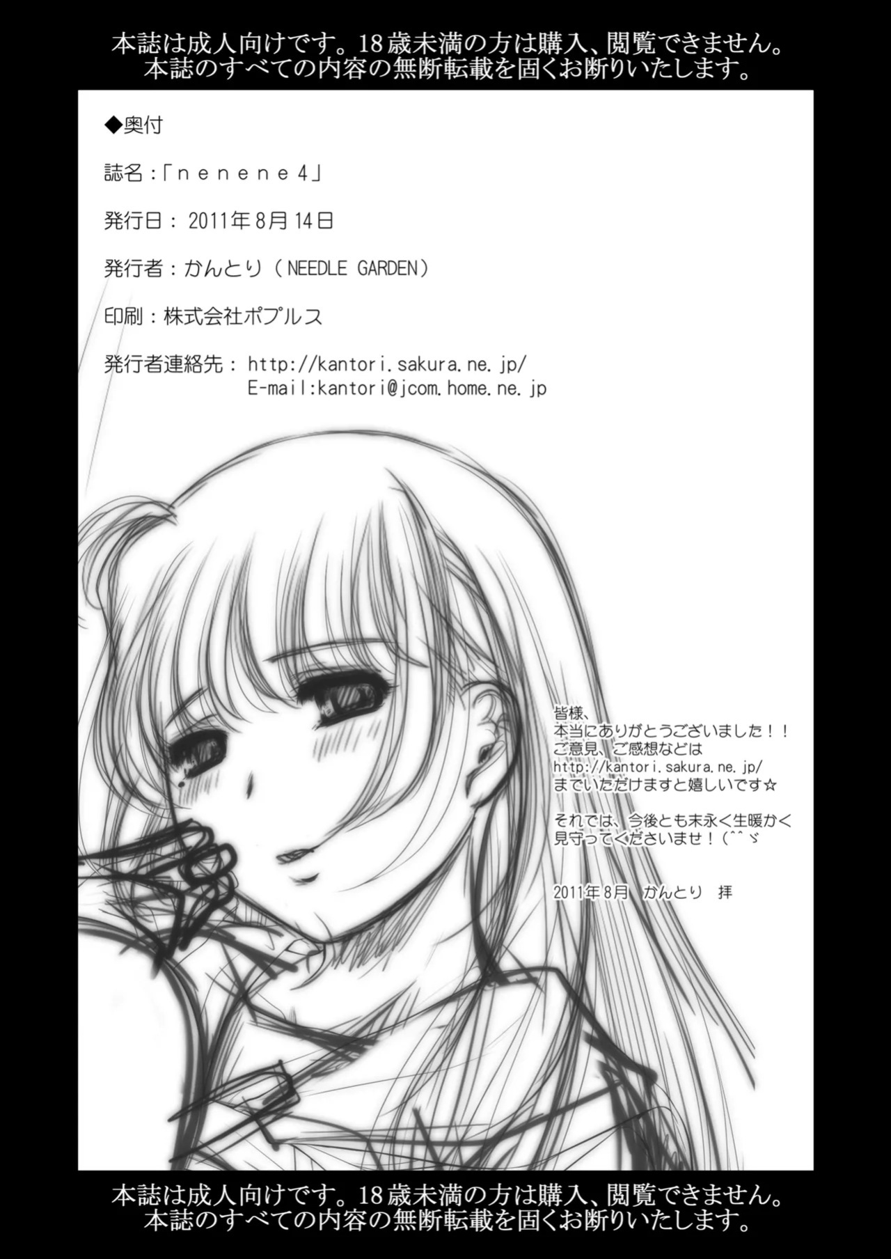 [NEEDLE GARDEN (Kantori)] nenene 1 - 5 (Love Plus) {MrRhythm888}