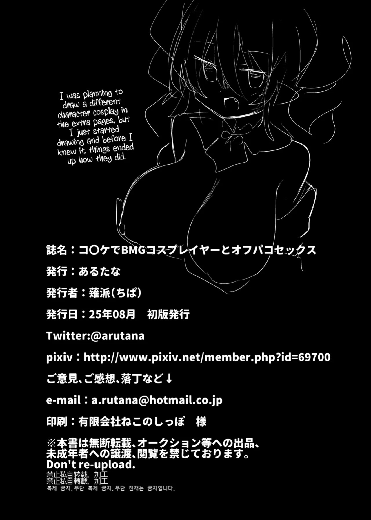 [Arutana (Chipa)] Comike de BMG Cosplayer to Off-Pako Sex | Having Sex With a Dark Magician Girl Cosplayer at Comiket (Yu-Gi-Oh!) [English] [Xzosk] [Digital]