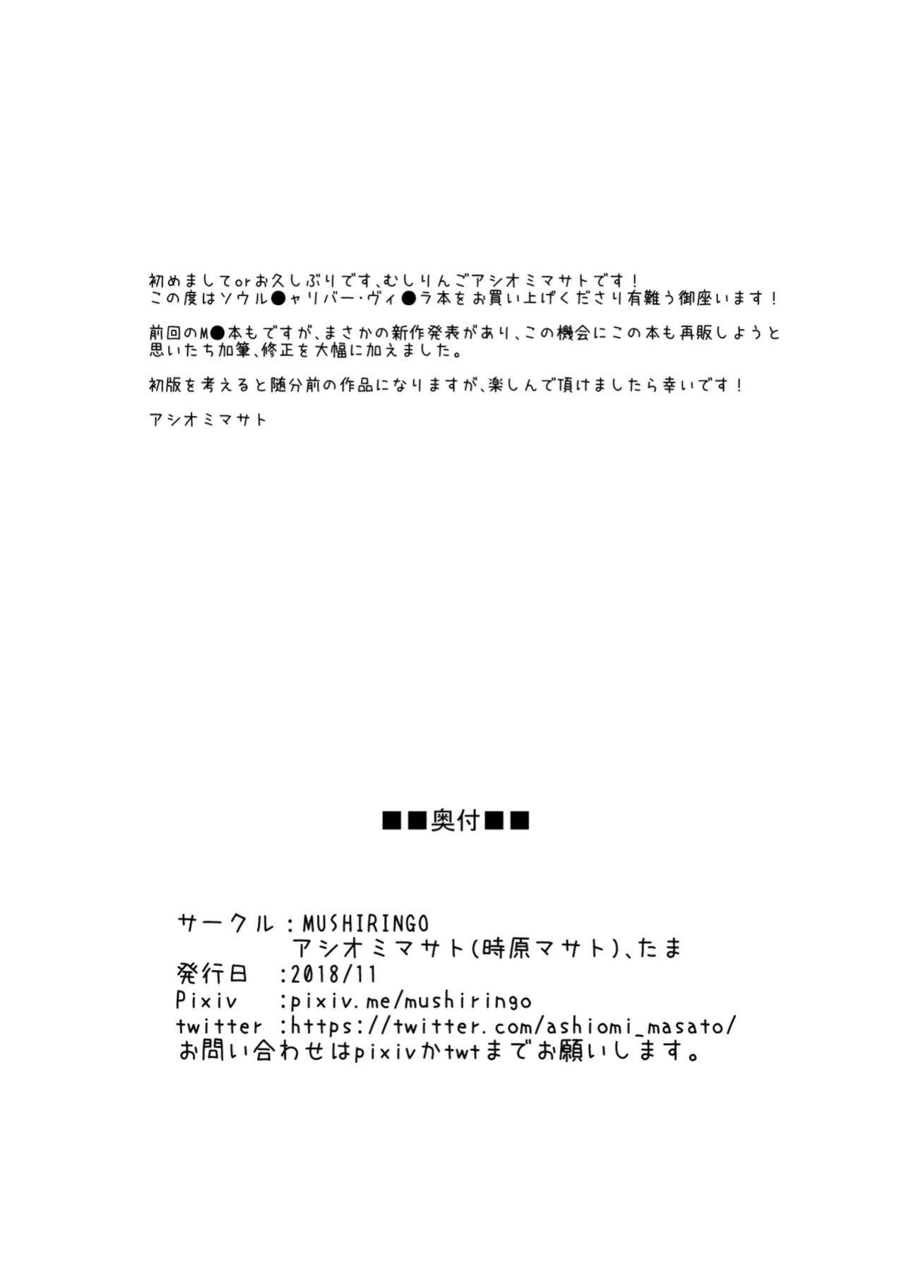 [MUSHIRINGO (Ashiomi Masato, Tama)] Tsukiakari to Akai Budoushu (SoulCalibur V) [English] [Digital]