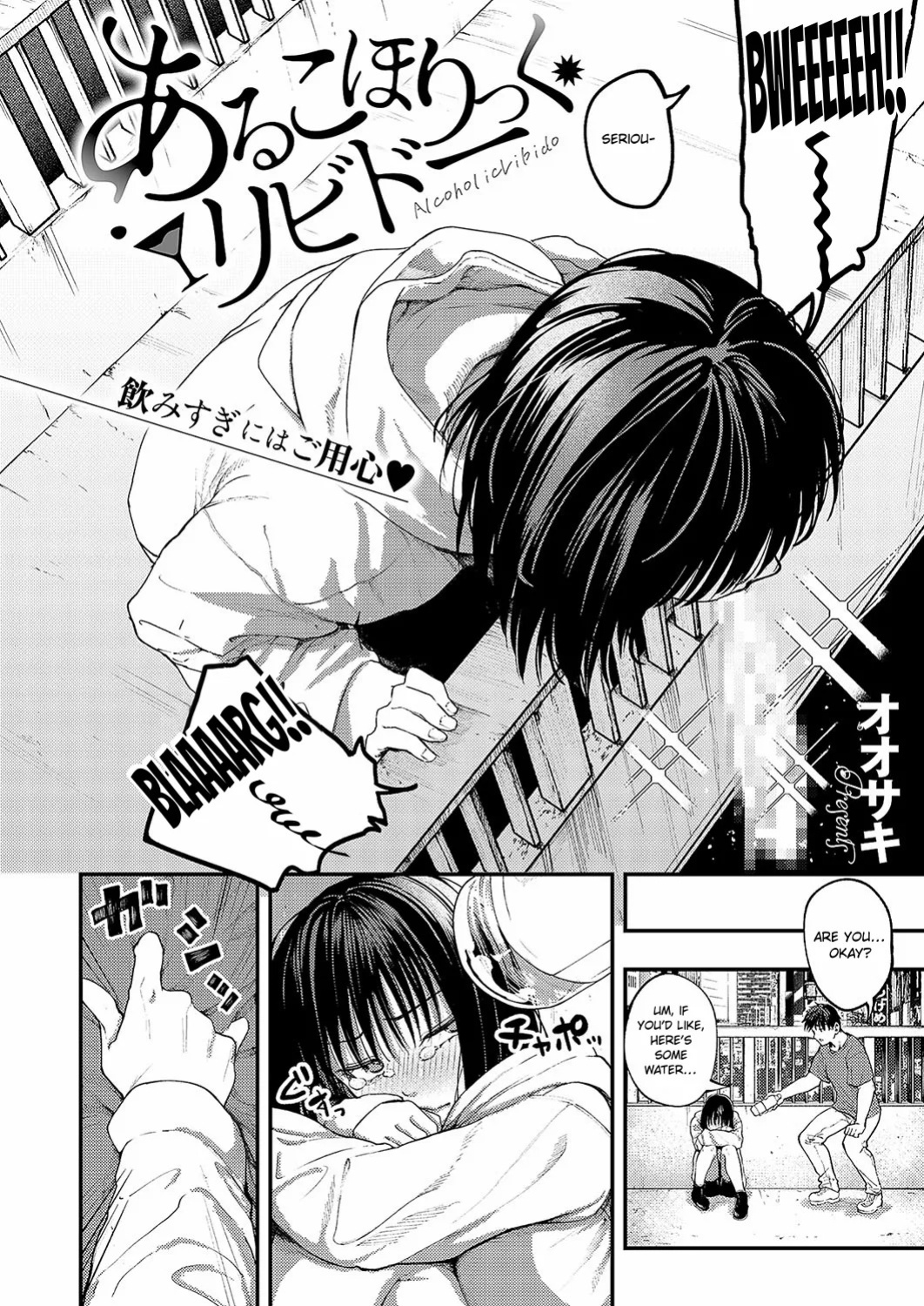 [Osaki] Alcoholic Libido (COMIC ExE 58) [English] [ConTL] [Digital]