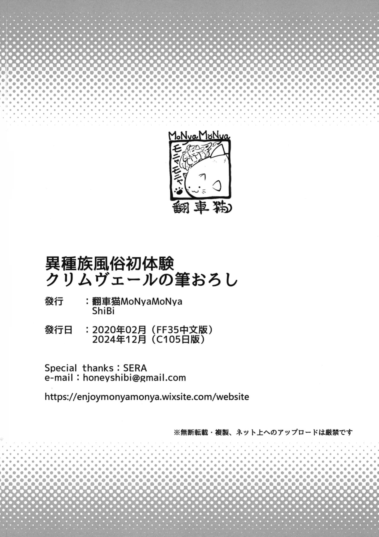 (C105) [MoNyaMoNya (ShiBi)] Ishuzoku Fuuzoku Shotaiken Crimvael no Fude Oroshi (Ishuzoku Reviewers) [English] {Doujins.com}