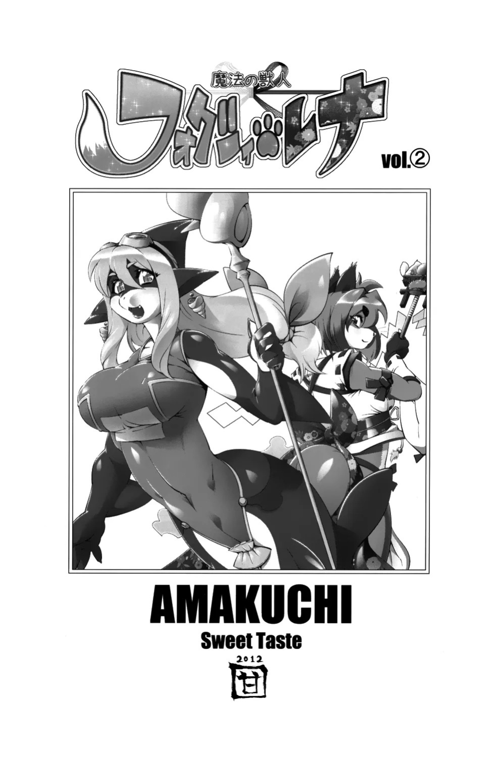 Mahou no Juujin Foxy Rena Vol 1-21