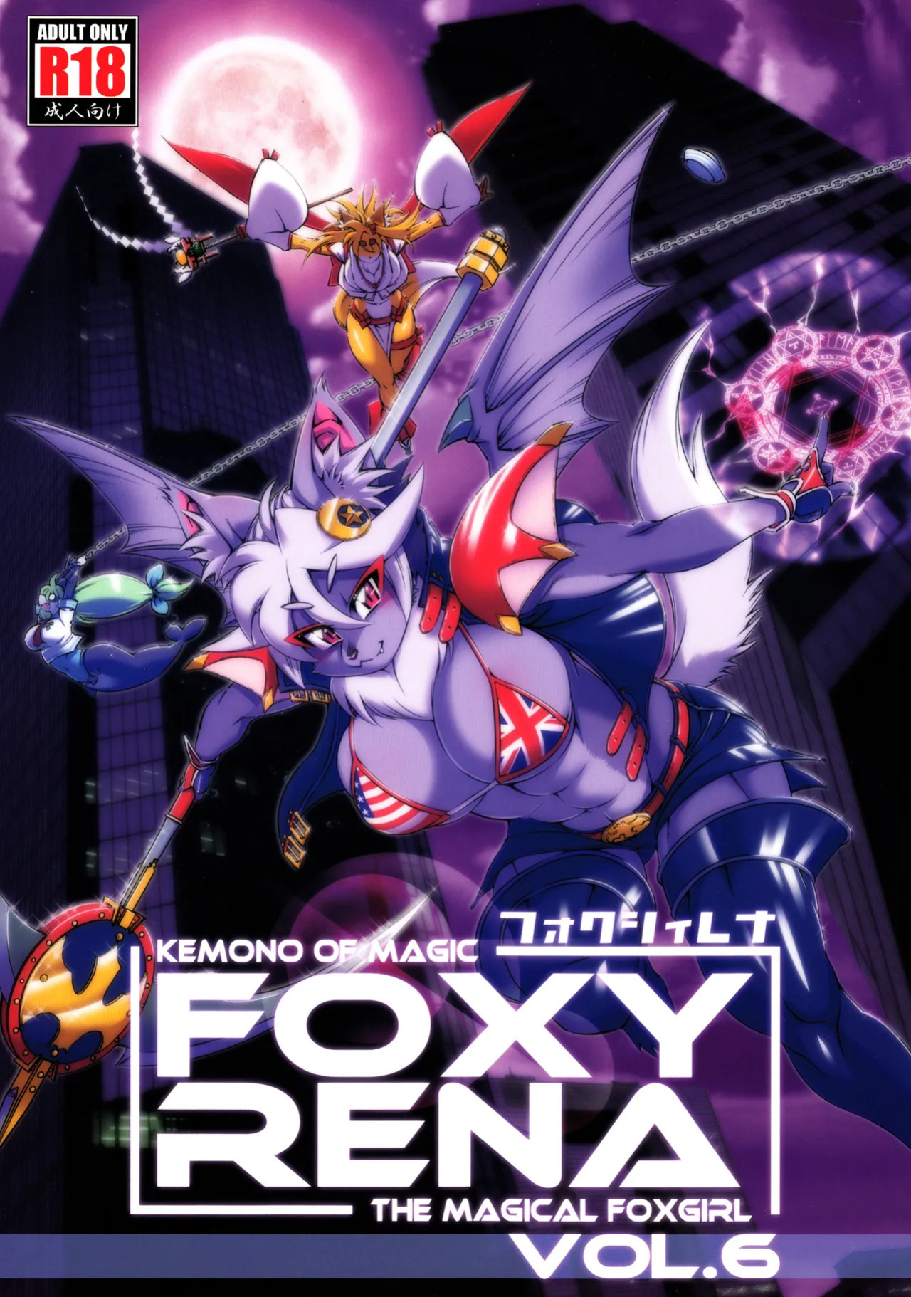 Mahou no Juujin Foxy Rena Vol 1-21