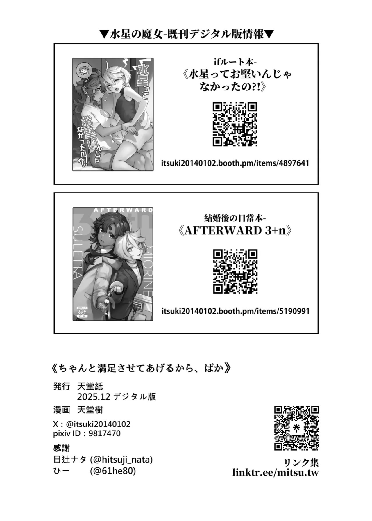 [Tendoushi (Tendou Itsuki)] Chanto Manzoku Sasete Ageru Kara, Baka | Since I'll Satisfy You, Stupid (Mobile Suit Gundam: The Witch from Mercury) [English] [Digital]