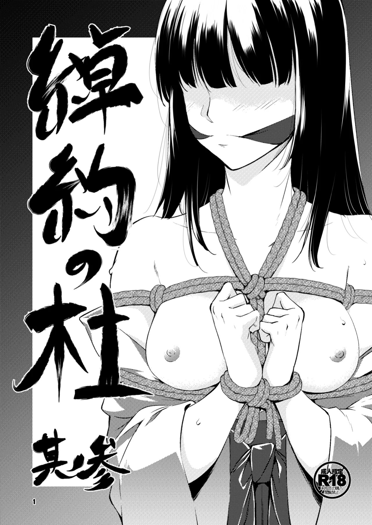 [Medical Company (Kawamura Tsukasa)] Shakuyaku no Mori San | Forest of Peonies 3 [English] [Digital]