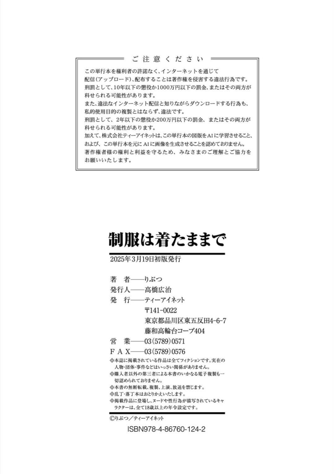 [Rebutsu] Seifuku wa Kita mama de