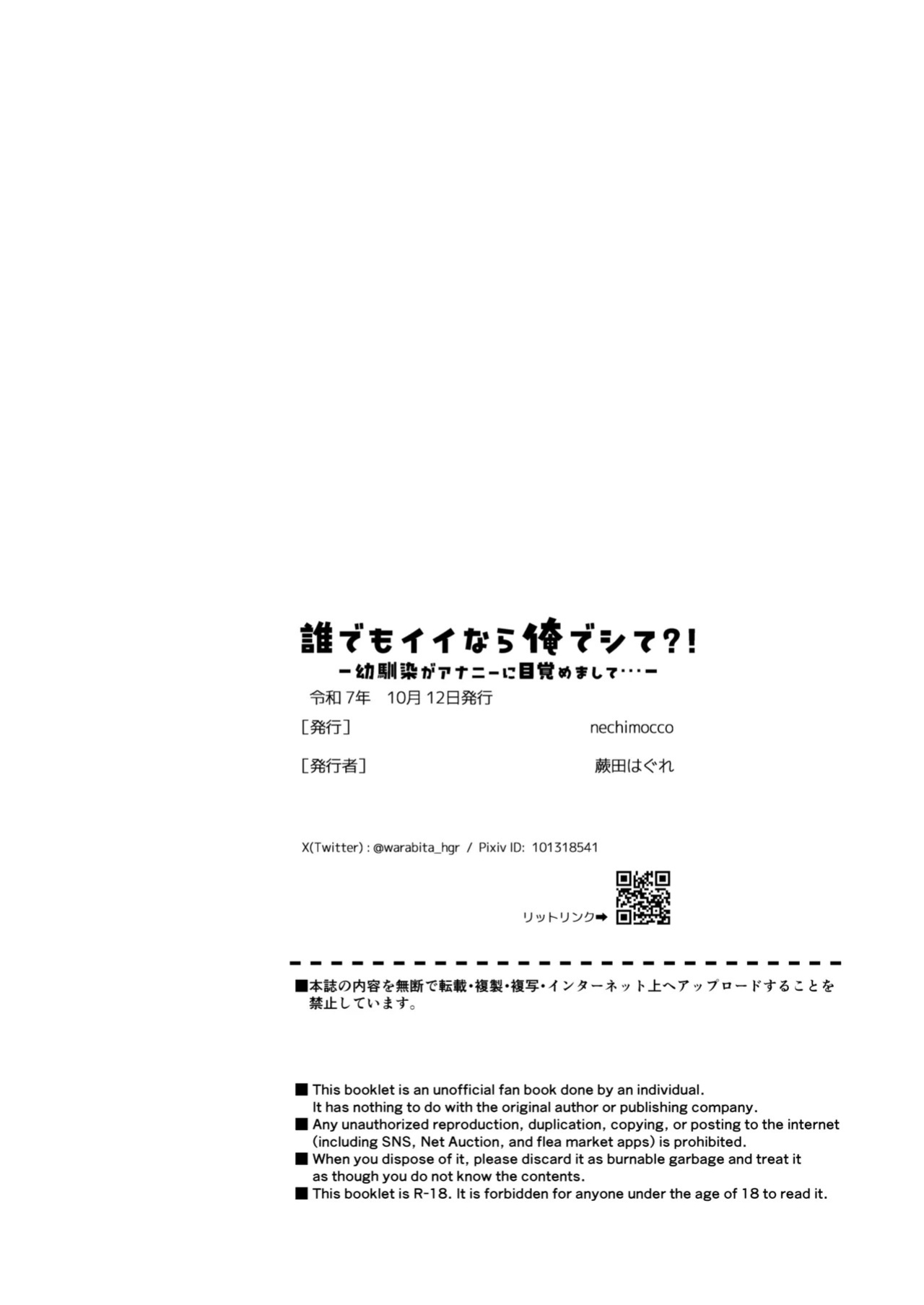 [Nechimocco (Warabita)] If you're fine with anyone, Why not do it with Me?! 〜My CHildhood friend discovered Anal Masturbation...〜 [English]