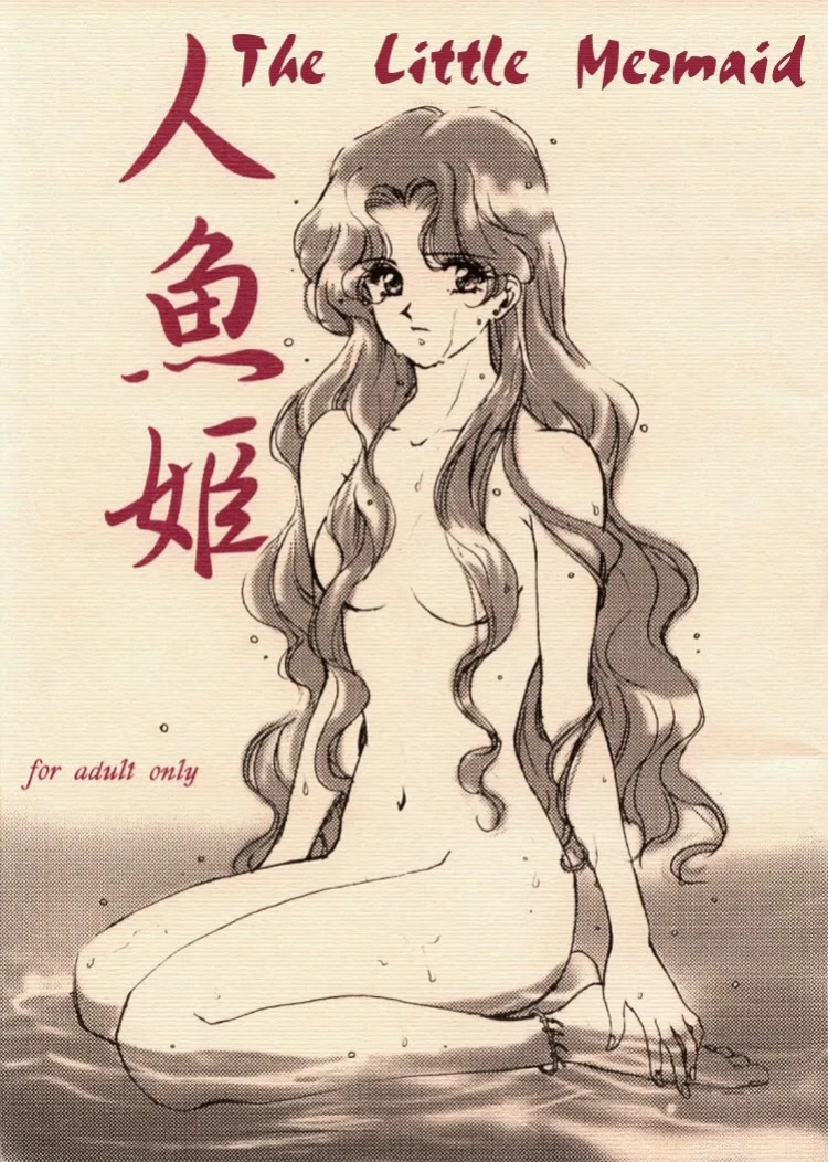 The little mermaid (PG 15+)